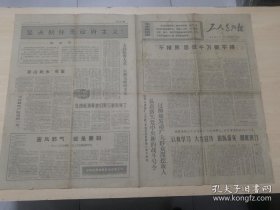 1969年8月10日《报纸》决不能＂穿了新鞋走老路＂上海市自行车厂。