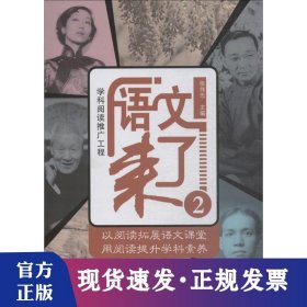 学科阅读推广工程:语文来了2