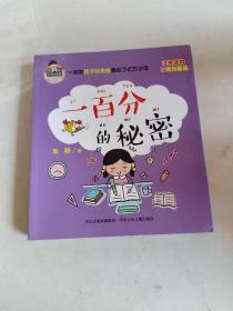 允许我流三滴泪.注音版.一百分的秘密（全彩，）