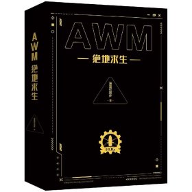 AWM绝地求生（全二册）