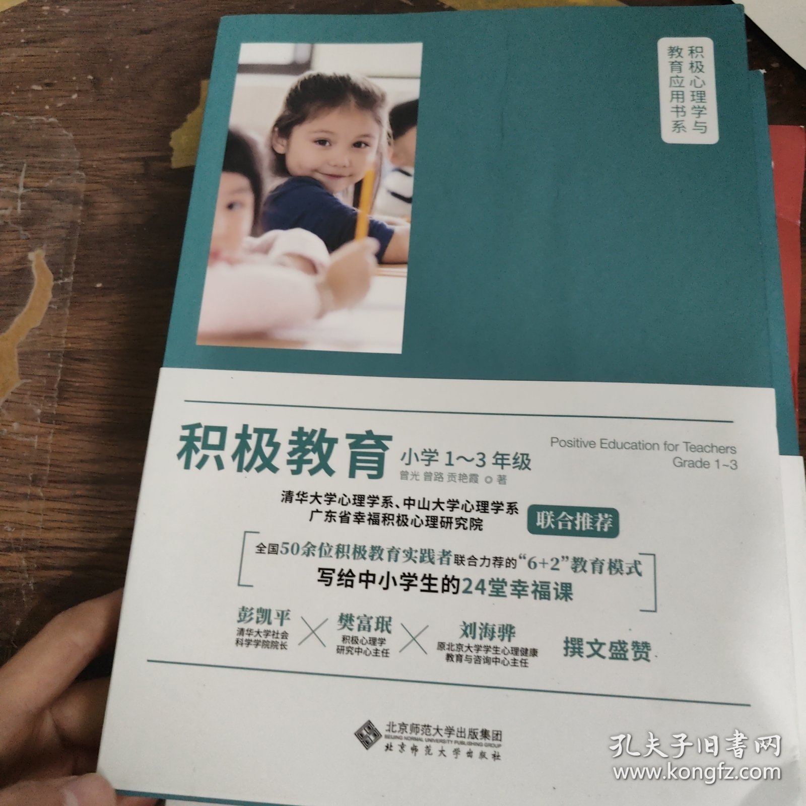积极教育（小学1-3年级）