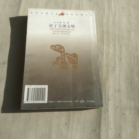 世界文明大系：拉丁美洲文明