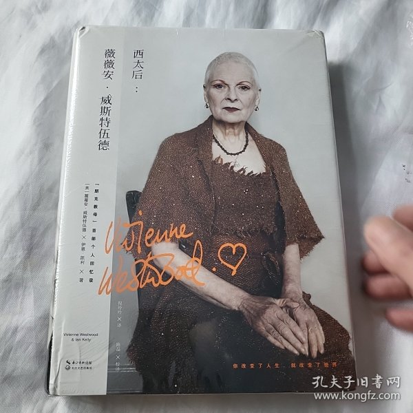 西太后：薇薇安·威斯特伍德