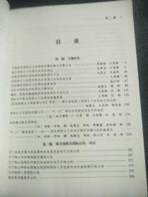 惩治恐怖主义犯罪理论与立法——中国人民大学刑事法律科学研究中心国际刑法研究所文库；29
原版內页没有笔记