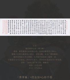 篆书精品•西泠印社西泠七子•沈金加《般若波罗蜜多心*》全文