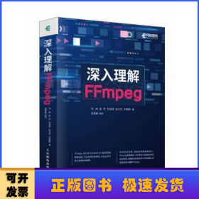 深入理解FFmpeg