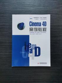 Cinema 4D案例教程