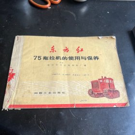 东方红拖拉机使用保养