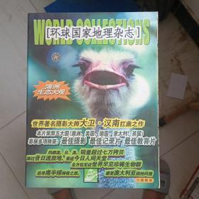 环球国家地理杂志 澳洲生态大观 六碟精装