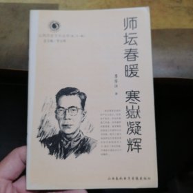 山西历史文化丛书:师坛春暖 寒嶽凝辉