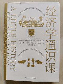 耶鲁大学：经济学通识课