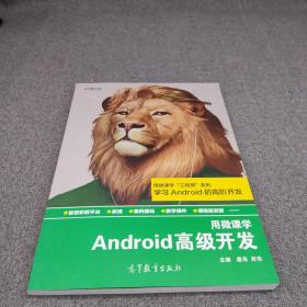 Android高级开发