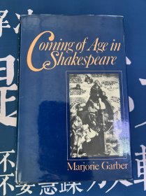 【William Shakespeare 研究】COMING OF AGE IN SHAKESPEARE 莎士比亚的成长历程研究