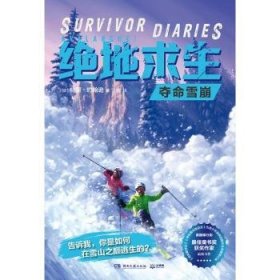 【假一罚四】绝地求生:夺命雪崩:Avalanche(加)特里·约翰逊9787540496760