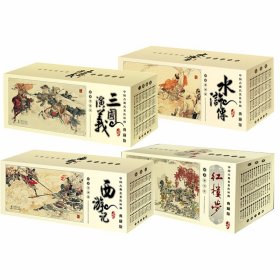 中国古典名著连环画全套240册