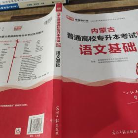 2021年山东省普通高校专升本考试专用教材·大学语文