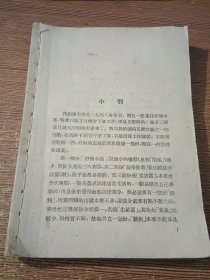 湘北山歌（50年代版，惜缺封面底 版权页 等，正文完整）