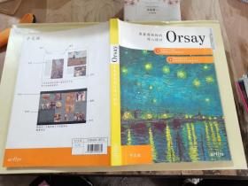 orsay奥赛博物馆的深入探讨