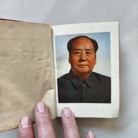 毛主席诗词 辽革站版 （前带24幅 毛主席彩色照片）