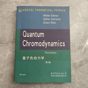 量子色动力学