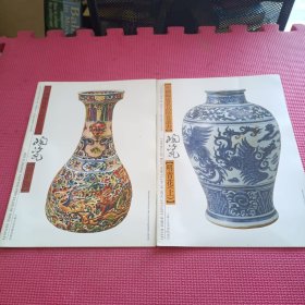 中国陶瓷名品珍赏丛书 明彩瓷, 明清花（上）2本合售