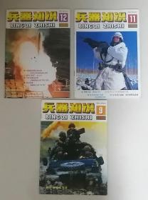 兵器知识1996-9、11、12（三本）