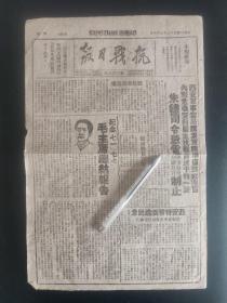 抗战日报1943年