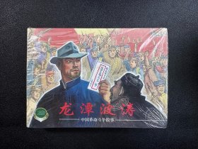 中国革命斗争故事