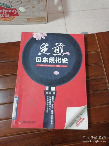 日本现代史：一口吃尽55年政坛猛料（1945-2000）（蚂蜂窝专栏作家作品）