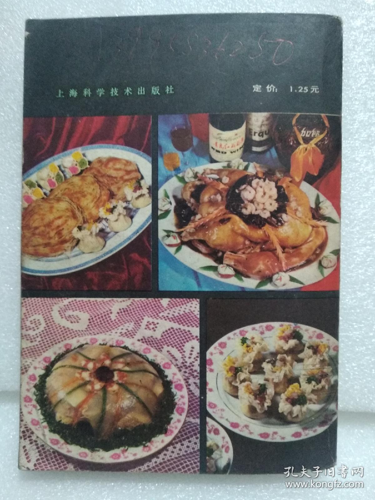 菜肴烹制技术