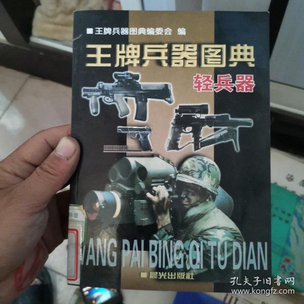 王牌兵器图典.作战飞机