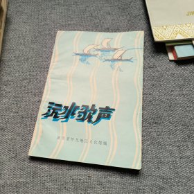 沅水歌声1981年第一期