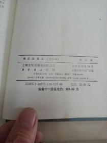 南北史演义