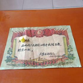 1962年毛像奖状