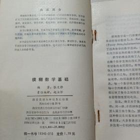 模糊数学基础