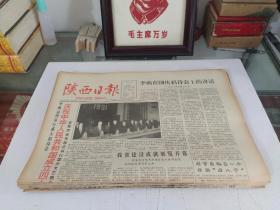 陕西日报1991年10月(全月1日-30日)(原版报  全新库存未翻阅)(多图展示)