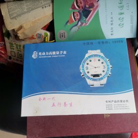 送康光动力高能量手表