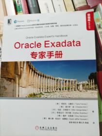 OracleExadata专家手册