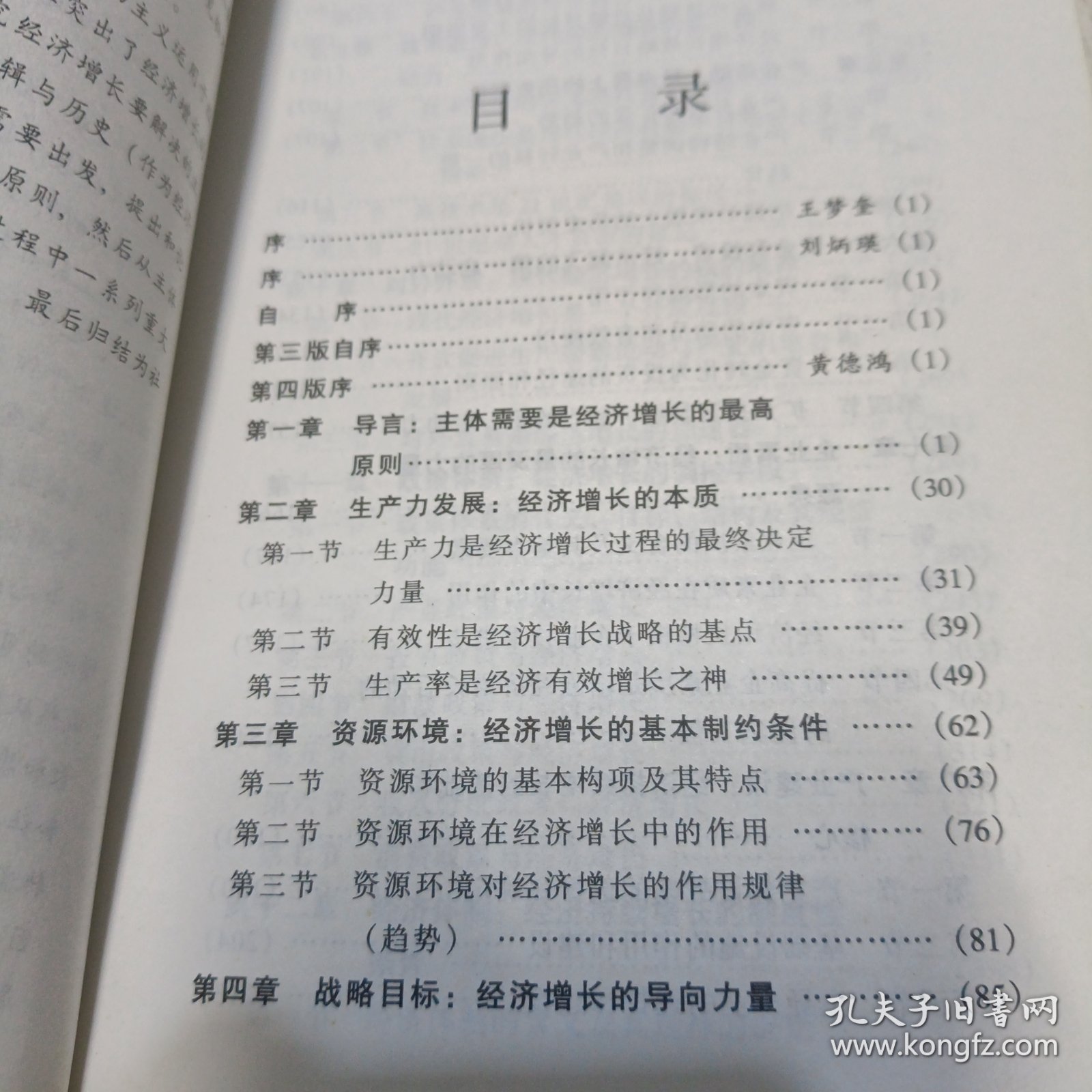 追赶型经济增长理论:一种组织经济增长的新思路 第五版