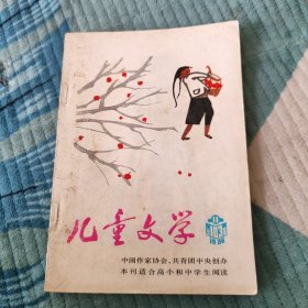 儿童文学《1986年11期》