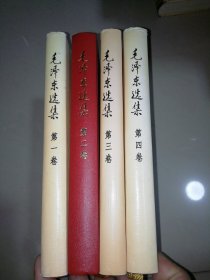 毛泽东选集（ 1~4卷）【精装16开】