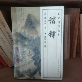 谐铎