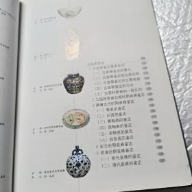 鉴宝：瓷器鉴定秘要及市场评估（上册）