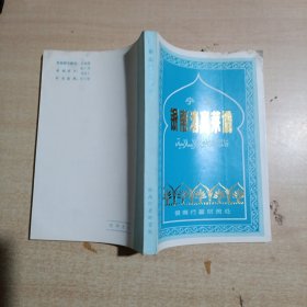 宁夏清真菜谱