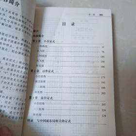 新编围棋定式小百科：小目定式