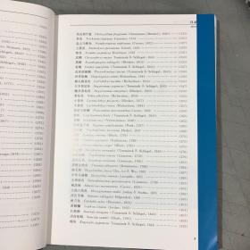 中国经济鱼类志