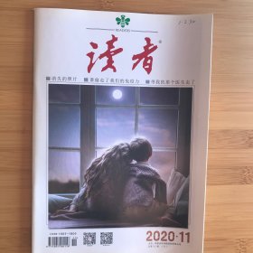 读者2020年第11期