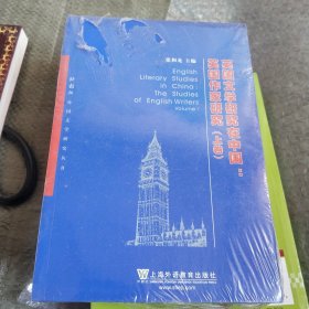 英国文学研究在中国