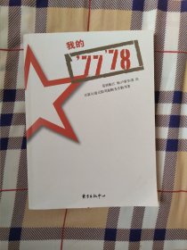 我的'77'78：7778