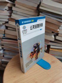 派力营销思想库(67)--公关经理手册